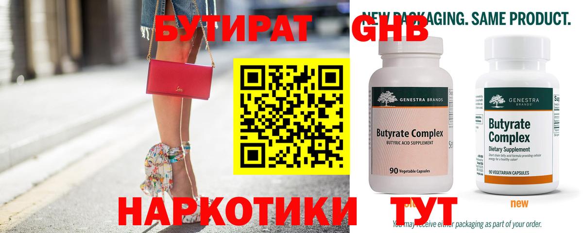 БУТИРАТ BDO 33% Родники