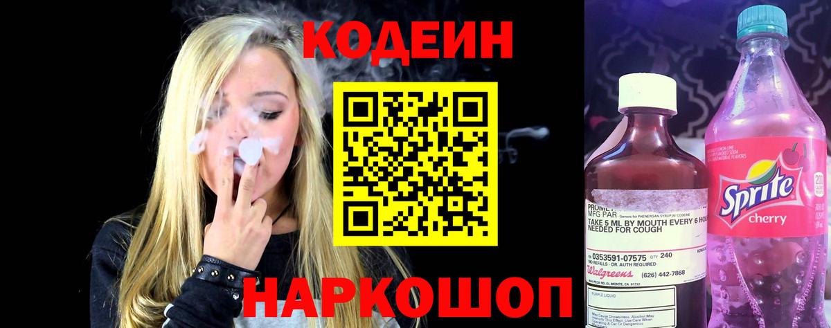 Кодеиновый сироп Lean Purple Drank Родники