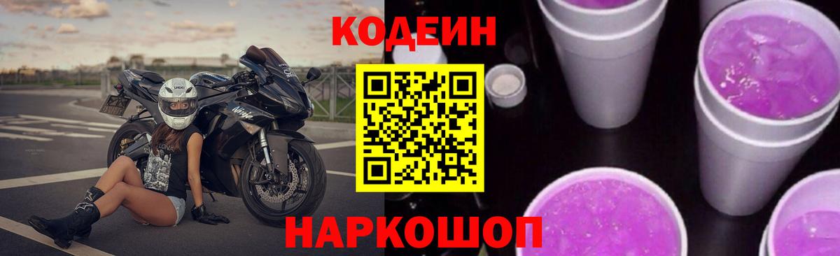 Кодеиновый сироп Lean напиток Lean (лин)  Вход с VPN  Родники 