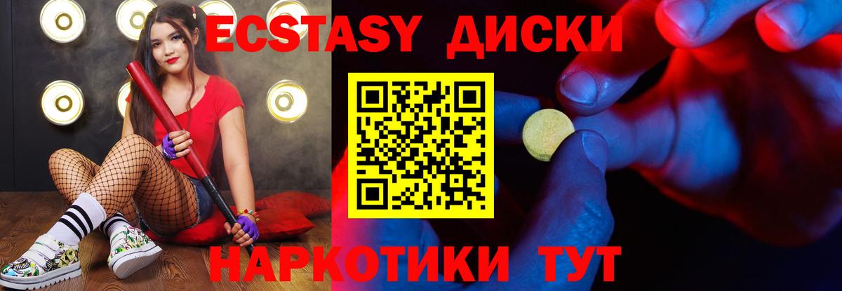ЭКСТАЗИ диски  Вход с VPN  Ecstasy 280мг  ЭКСТАЗИ  Родники 