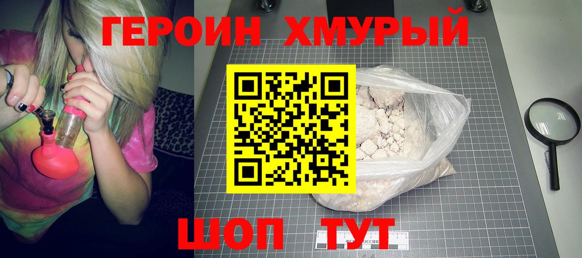 ГЕРОИН хмурый  Вход с VPN  ГЕРОИН  Родники 